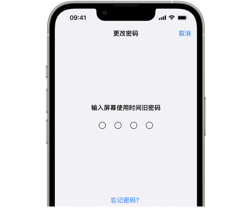 银海iPhone屏幕维修分享iPhone屏幕使用时间密码忘记了怎么办 