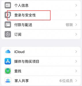 银海苹果维修站分享手机号注册的Apple ID如何换成邮箱【图文教程】 