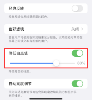 银海苹果电池维修分享iPhone省电巧妙设置降低白点值 