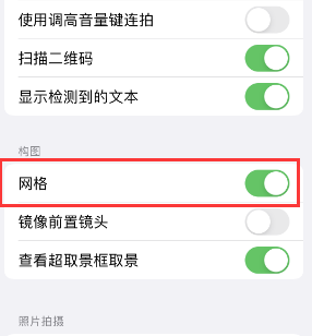 银海苹果手机维修网点分享iPhone如何开启九宫格构图功能 