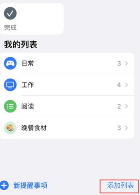 银海苹果14维修店分享iPhone14如何设置主屏幕显示多个不同类型提醒事项 