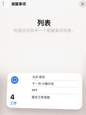 银海苹果14维修店分享iPhone14如何设置主屏幕显示多个不同类型提醒事项