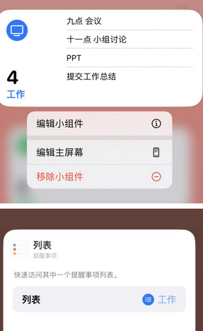 银海苹果14维修店分享iPhone14如何设置主屏幕显示多个不同类型提醒事项