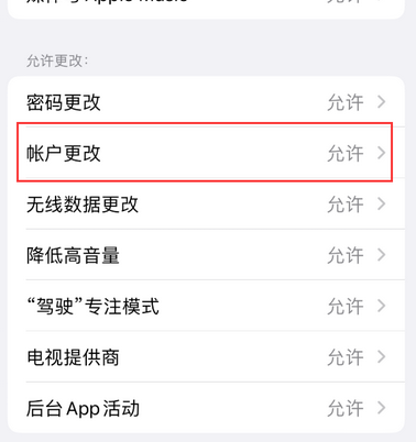 银海appleID维修服务iPhone设置中Apple ID显示为灰色无法使用