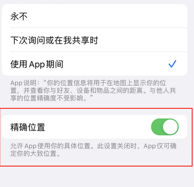 银海苹果服务中心分享iPhone查找应用定位不准确怎么办