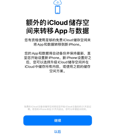 银海苹果14维修网点分享iPhone14如何增加iCloud临时免费空间