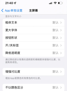银海苹果14服务点分享iPhone14如何单独设置App