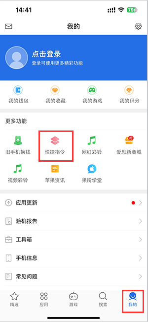 银海苹果服务中心分享iPhone的快捷指令如何使用 