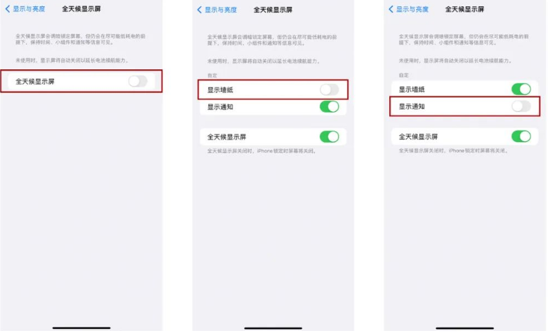 银海苹果14Pro维修分享iPhone14Pro息屏显示时间设置方法 