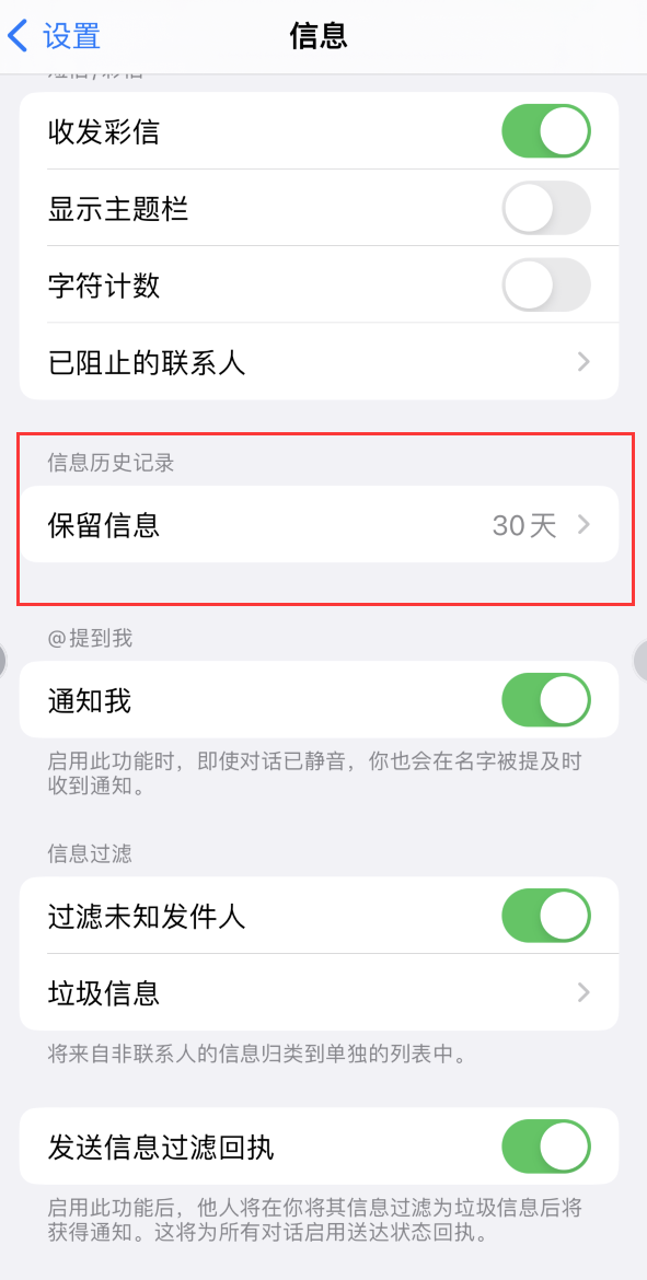 银海Apple维修如何消除iOS16信息应用出现红色小圆点提示 