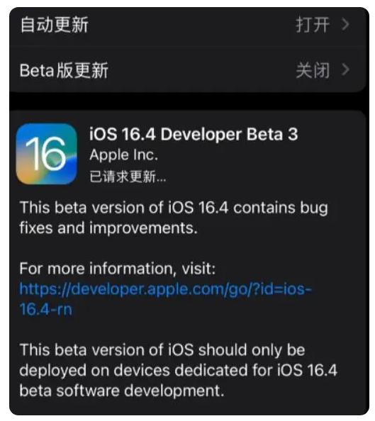 银海苹果手机维修分享：iOS16.4Beta3更新了什么内容？ 