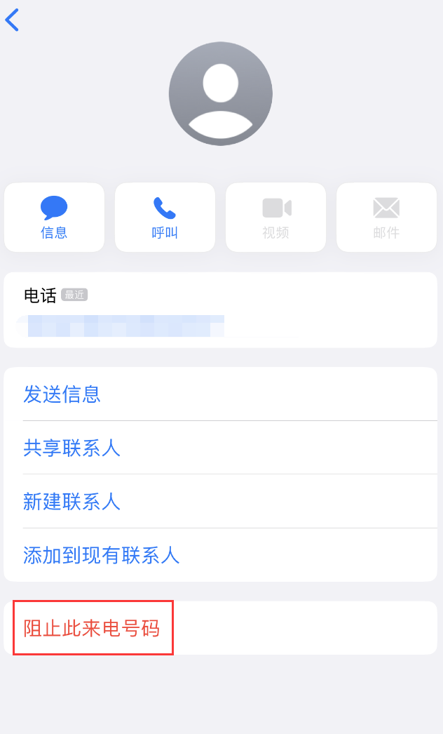 银海苹果手机维修分享：iPhone 拒收陌生人 iMessage 信息的方法 