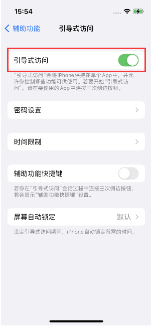 银海苹果14维修店分享iPhone 14引导式访问按三下没反应怎么办 