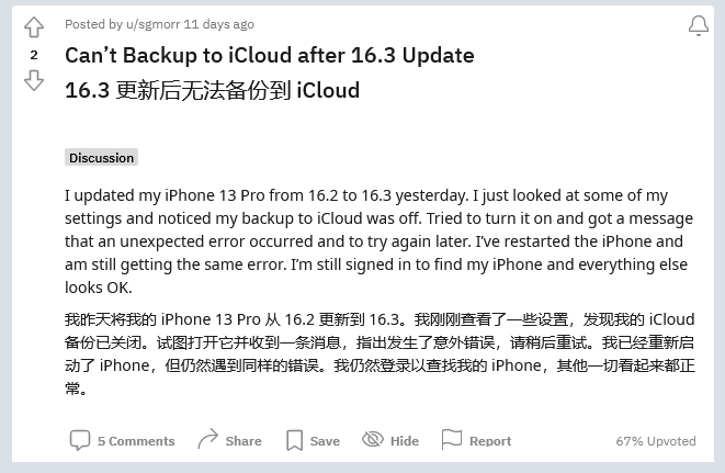 银海苹果手机维修分享iOS 16.3 升级后多项 iCloud 服务无法同步怎么办 