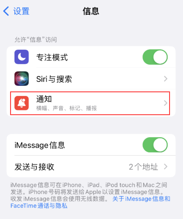 银海苹果14维修店分享iPhone 14 机型设置短信重复提醒的方法 