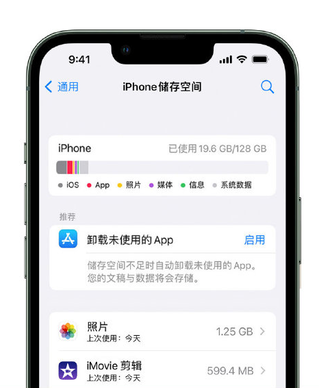 银海苹果14维修店分享管理 iPhone 14 机型储存空间的方法 