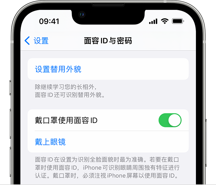 银海苹果14维修店分享佩戴口罩时通过面容 ID 解锁 iPhone 14的方法 