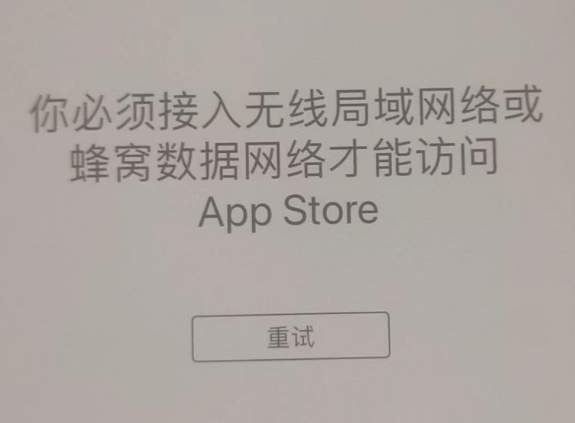 银海苹果服务网点分享无法在 iPhone 上打开 App Store 怎么办 