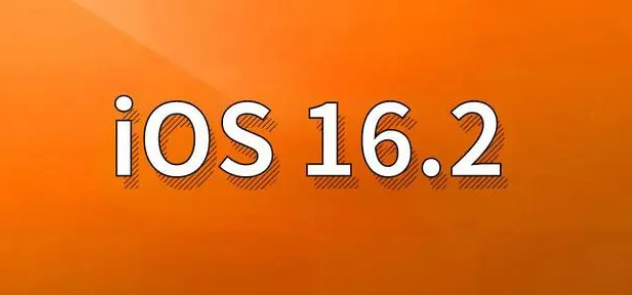 银海苹果手机维修分享哪些机型建议升级到iOS 16.2版本 