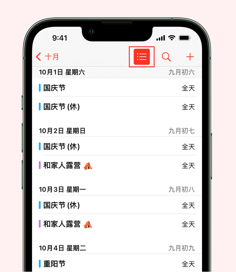 银海苹果手机维修分享如何在 iPhone 日历中查看节假日和调休时间 