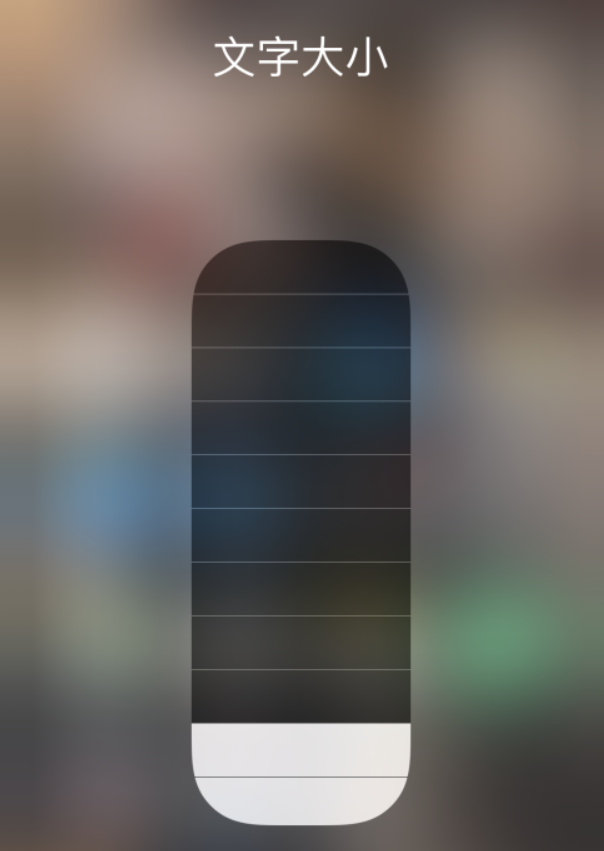 银海苹果手机维修分享小技巧：在 iPhone 控制中心快速调节字体大小 