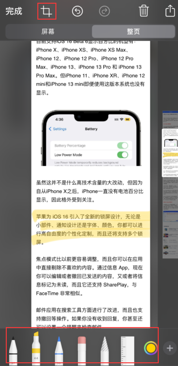 银海苹果手机维修分享小技巧：在 iPhone 上给截屏图片做标记 