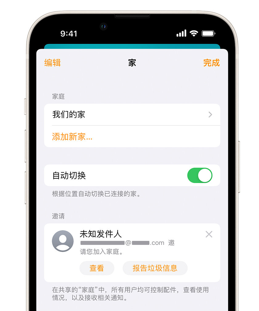 银海苹果手机维修分享iPhone 小技巧：在“家庭”应用中删除和举报垃圾邀请 