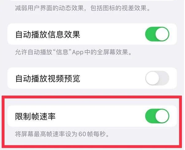 银海苹果13维修分享iPhone13 Pro高刷是否可以手动控制 