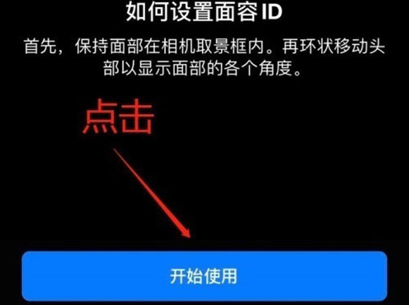 银海苹果13维修分享iPhone 13可以录入几个面容ID 