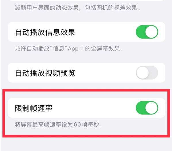 银海苹果13维修分享iPhone13 Pro高刷设置方法 