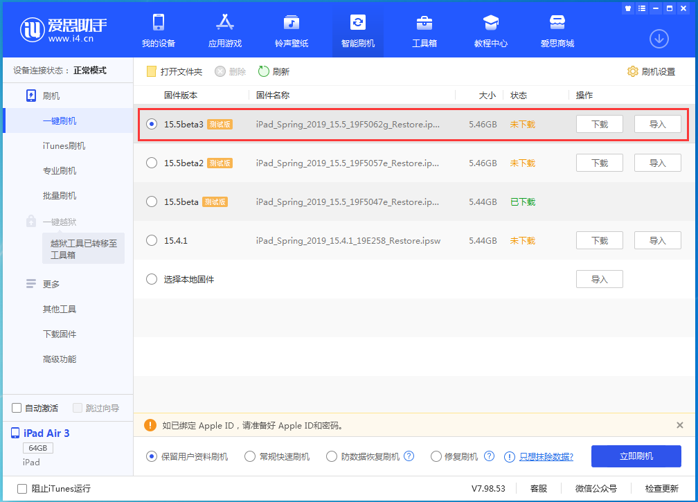 银海苹果手机维修分享iOS15.5 Beta 3更新内容及升级方法 