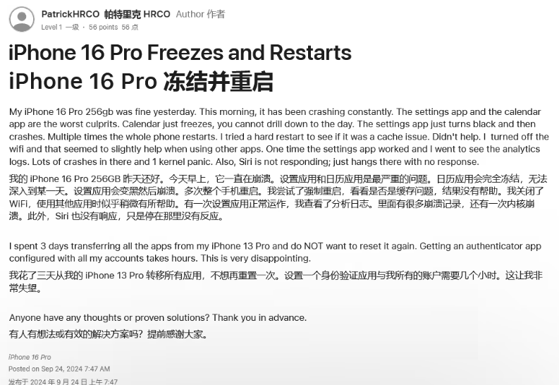 银海苹果16维修分享iPhone 16 Pro / Max 用户遇随机卡死 / 重启问题 