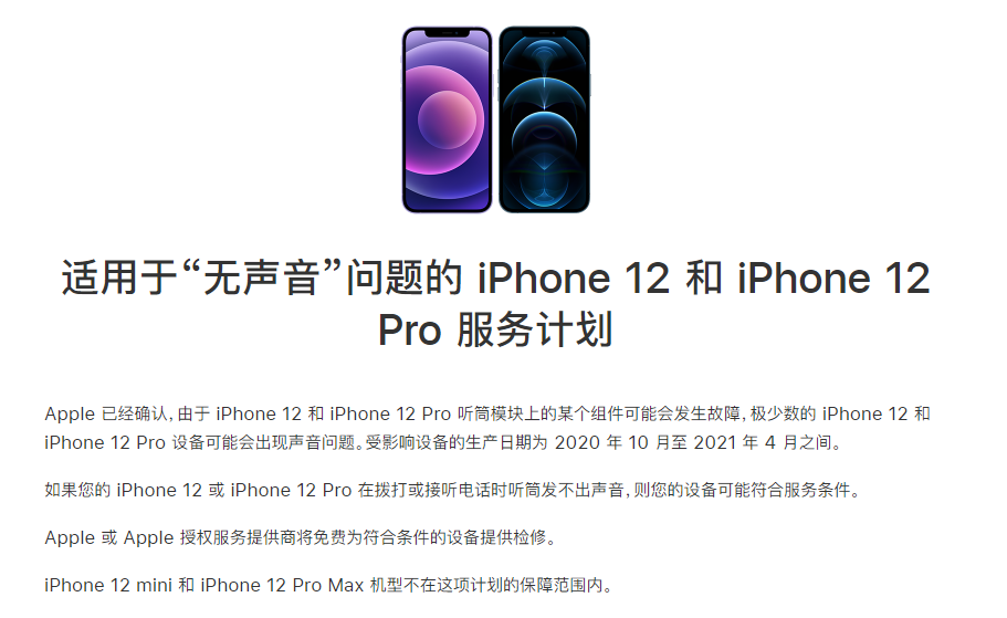 银海苹果手机维修分享iPhone 12/Pro 拨打或接听电话时无声音怎么办 