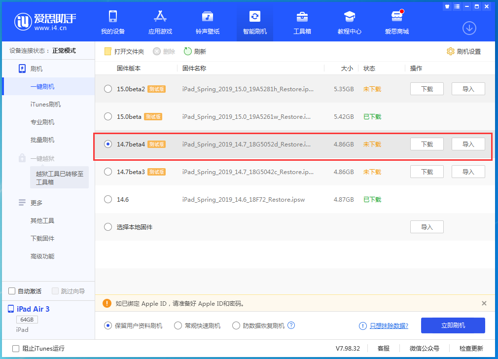 银海苹果手机维修分享iOS 14.7 beta 4更新内容及升级方法教程 