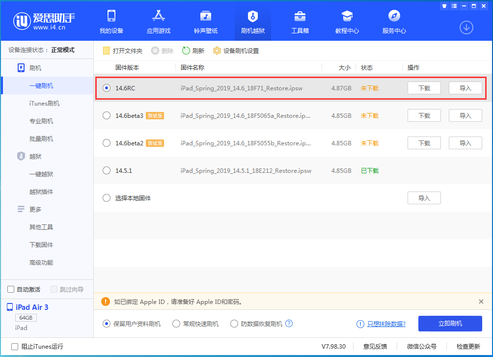 银海苹果手机维修分享iOS14.6RC版更新内容及升级方法 