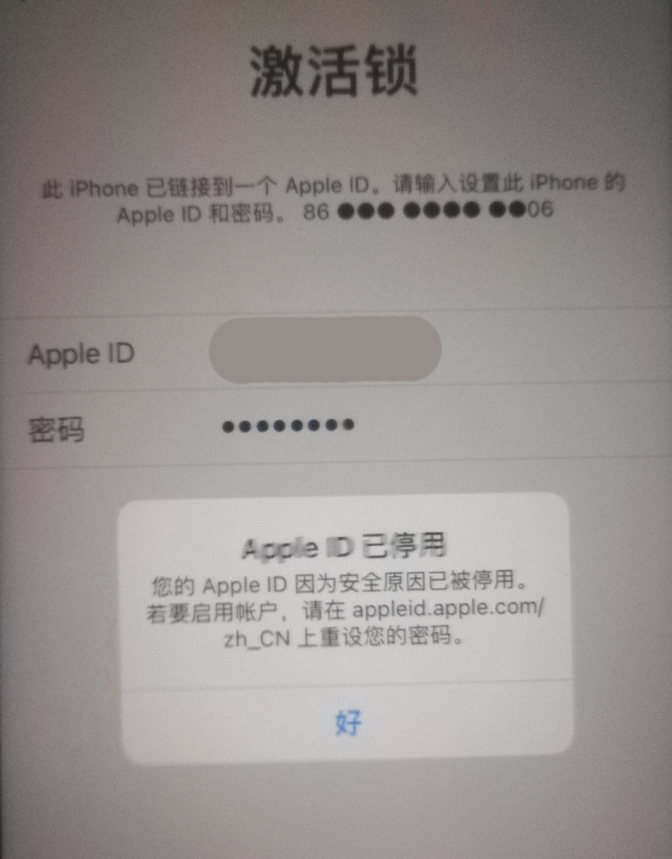 银海苹果手机维修分享iPhone 12 出现提示“Apple ID 已停用”怎么办 