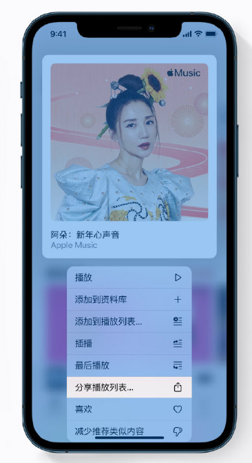 银海苹果手机维修分享Apple Music 新增新年歌单，快来分享给好友 
