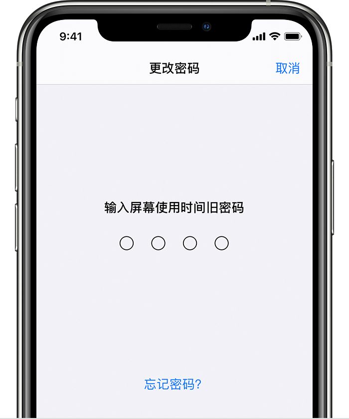 银海苹果手机维修分享iOS 14 忘记屏幕使用时间密码怎么办 