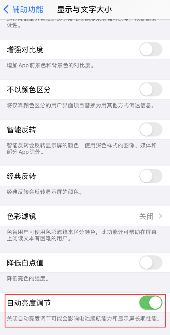银海苹果手机维修分享iPhone 自动亮度调节失灵怎么办 